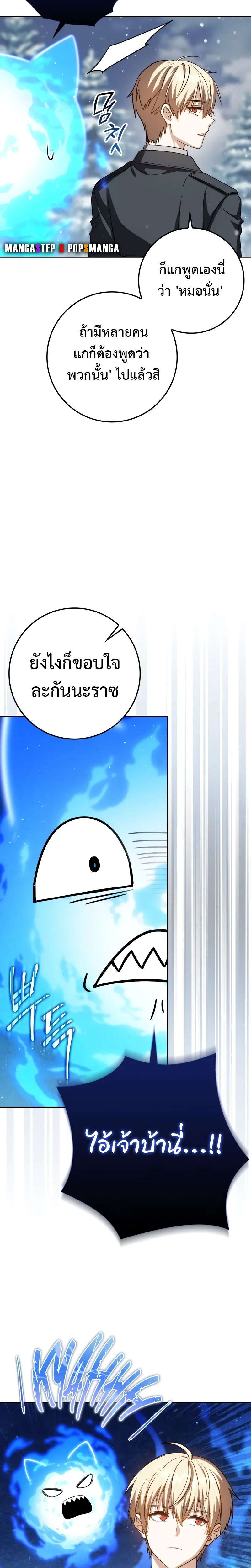 The Reincarnated Assassin is a Genius Swordsman ตอนที่ 40 15
