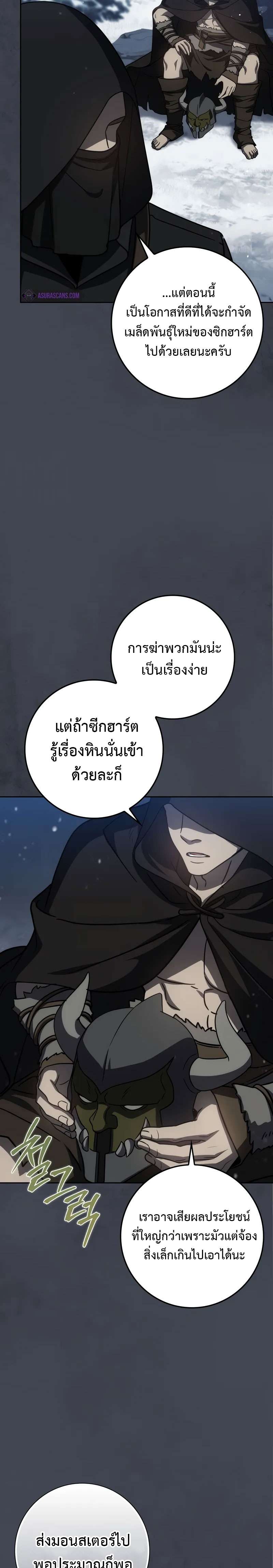 The Reincarnated Assassin is a Genius Swordsman ตอนที่ 40 21