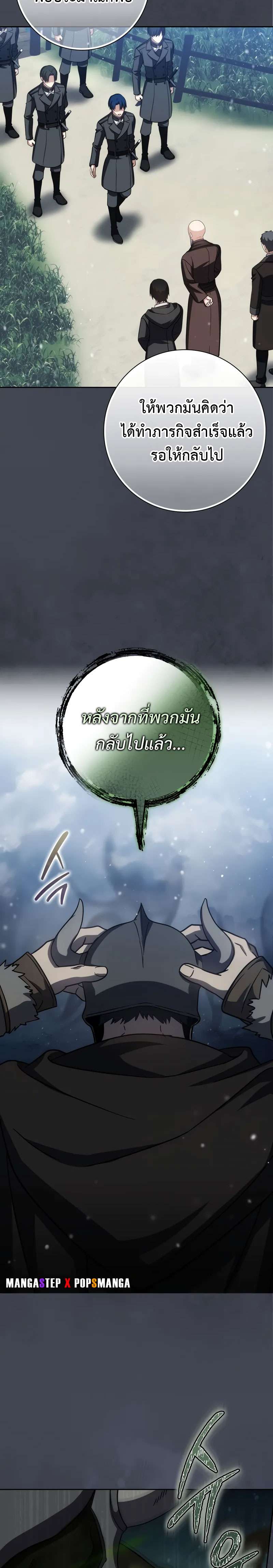 The Reincarnated Assassin is a Genius Swordsman ตอนที่ 40 22