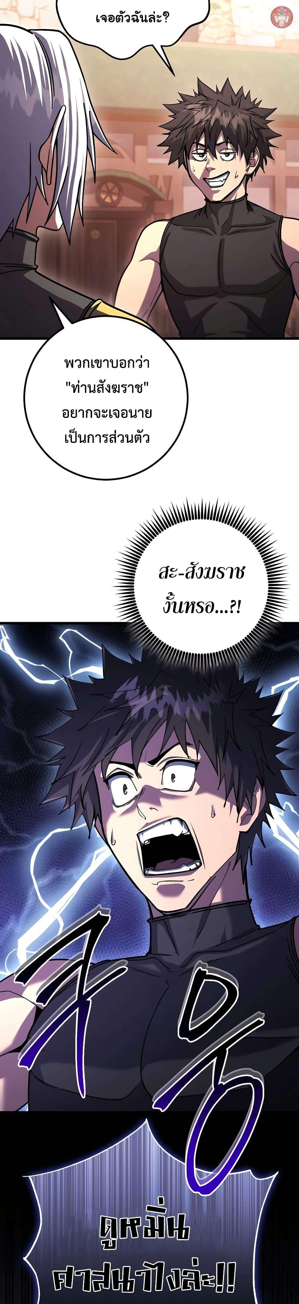 I Picked A Hammer To Save The World ตอนที่ 90 2