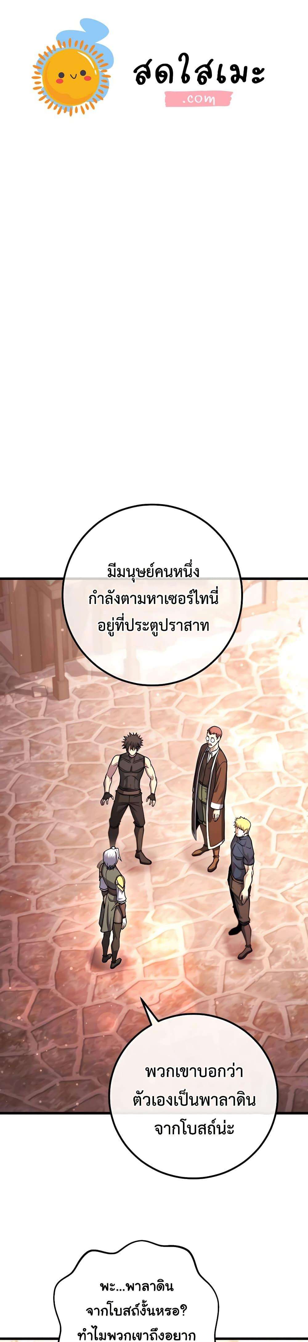 I Picked A Hammer To Save The World ตอนที่ 90 1