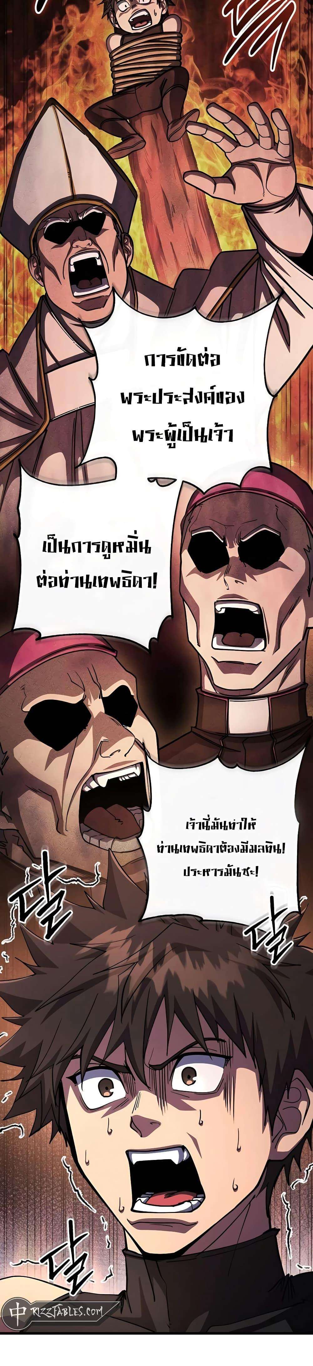 I Picked A Hammer To Save The World ตอนที่ 90 4