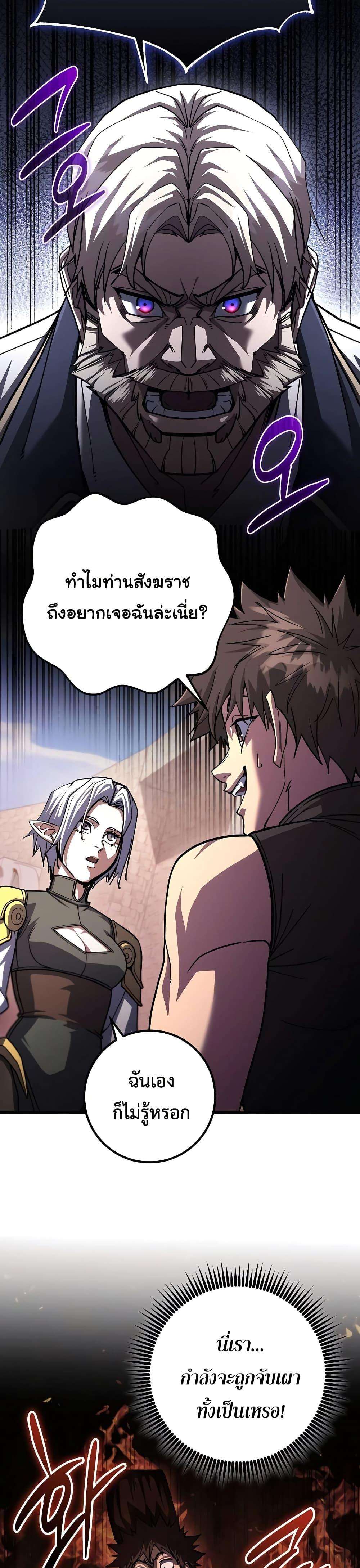 I Picked A Hammer To Save The World ตอนที่ 90 3