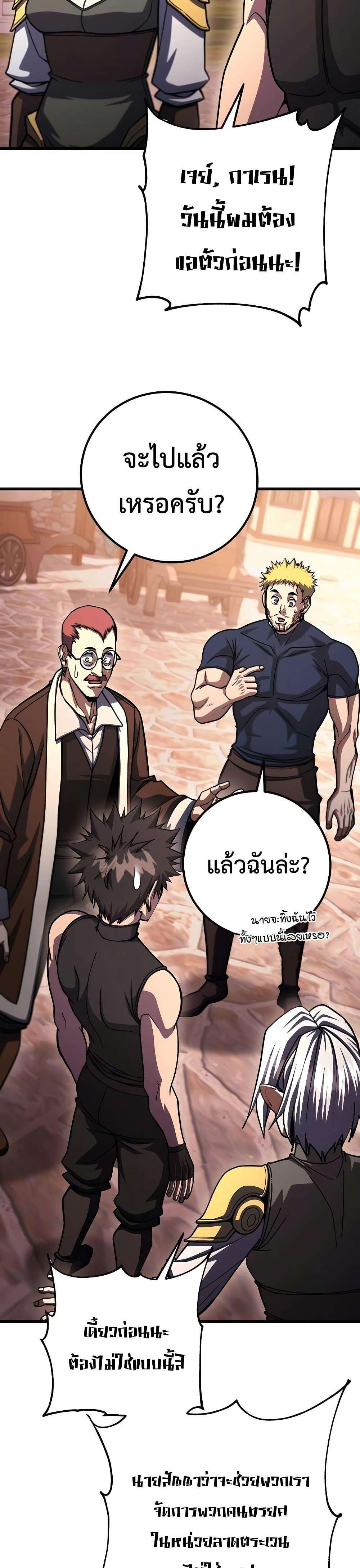 I Picked A Hammer To Save The World ตอนที่ 90 6