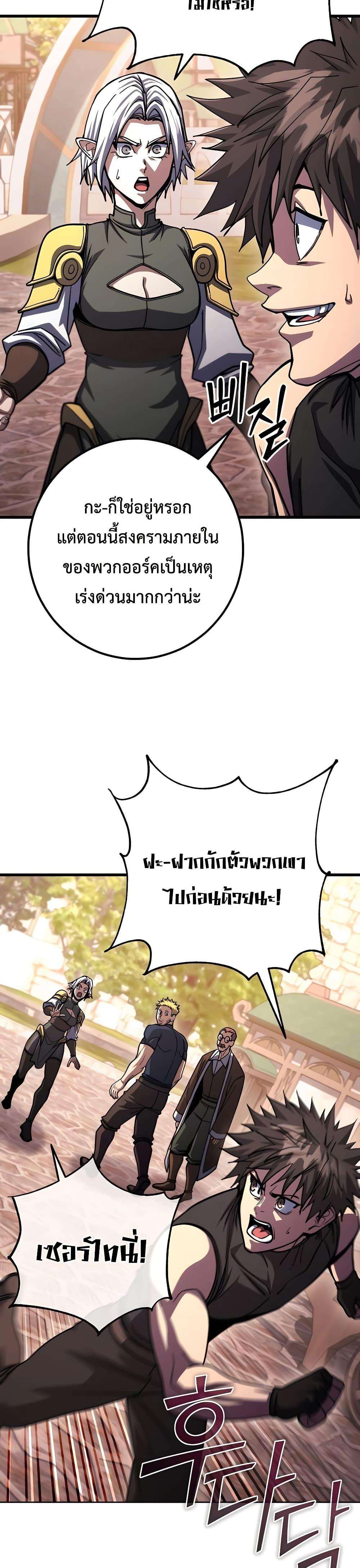 I Picked A Hammer To Save The World ตอนที่ 90 7
