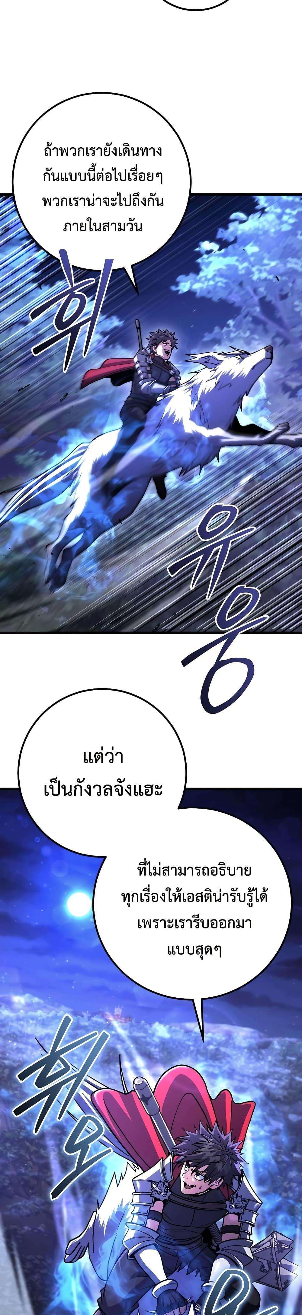 I Picked A Hammer To Save The World ตอนที่ 90 13