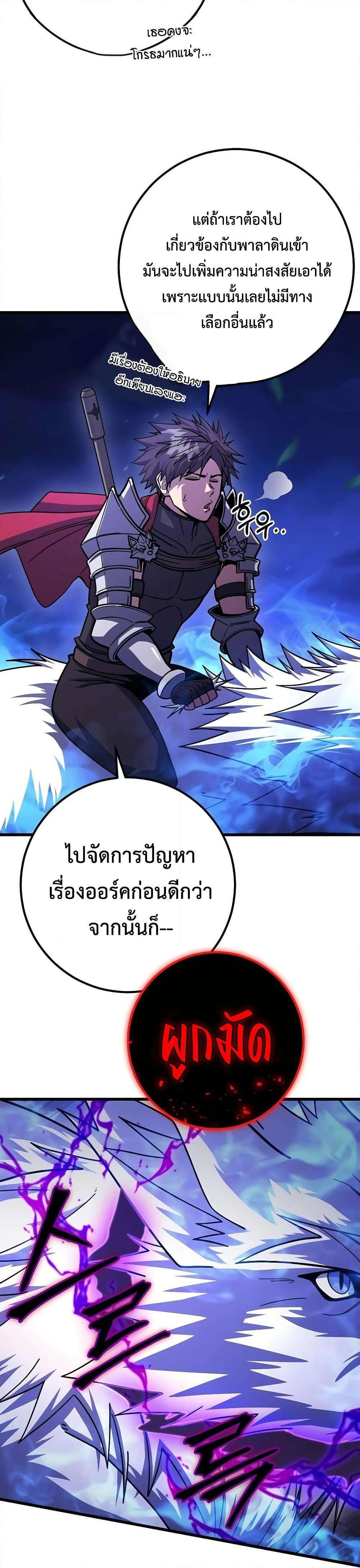 I Picked A Hammer To Save The World ตอนที่ 90 15