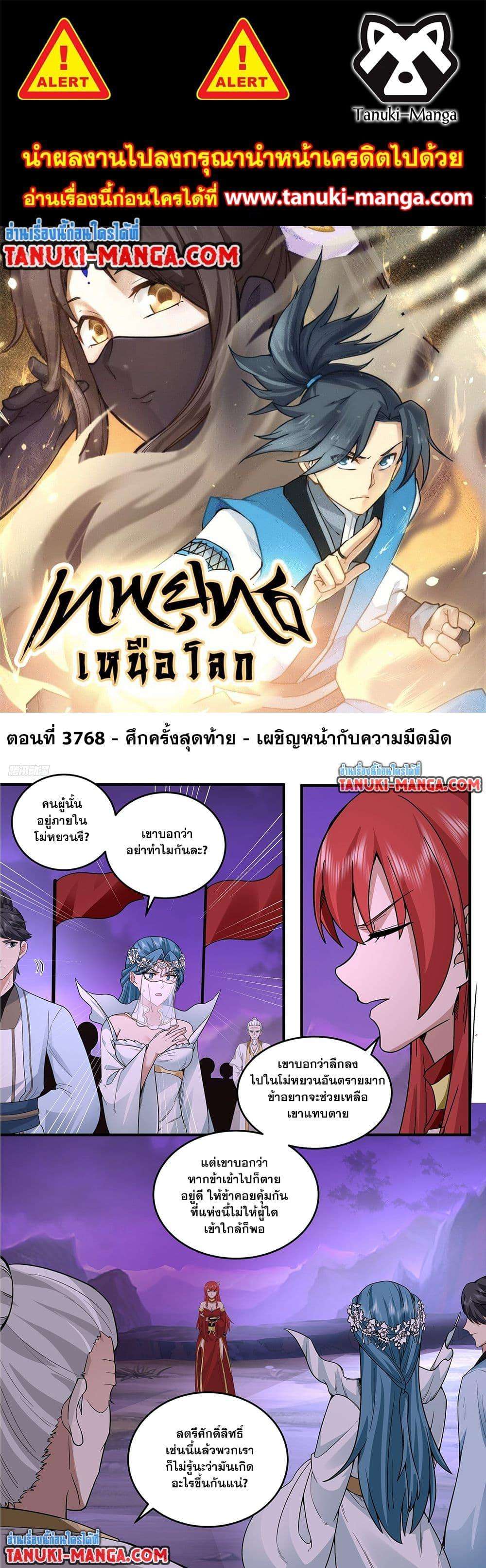 I Picked A Hammer To Save The World ตอนที่ 90 34