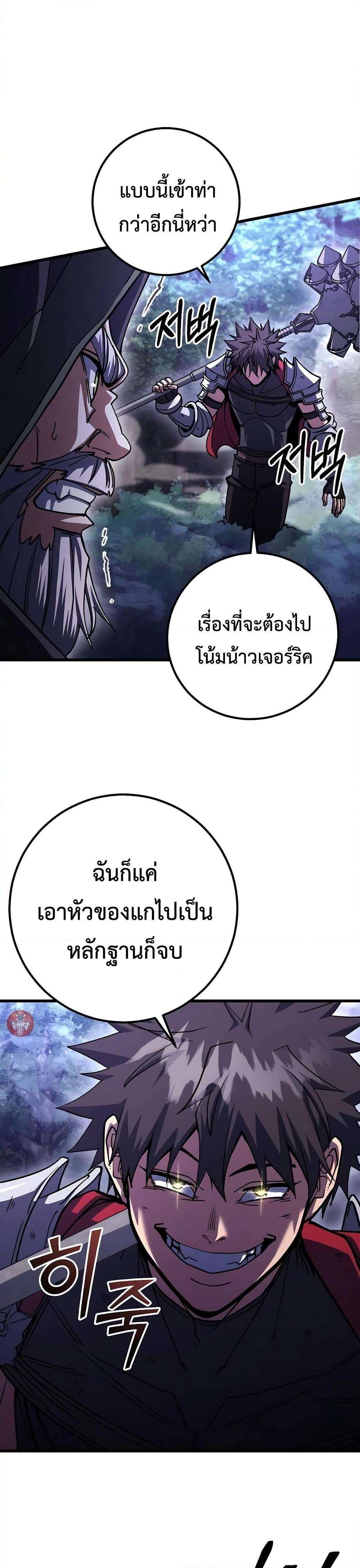 I Picked A Hammer To Save The World ตอนที่ 90 32