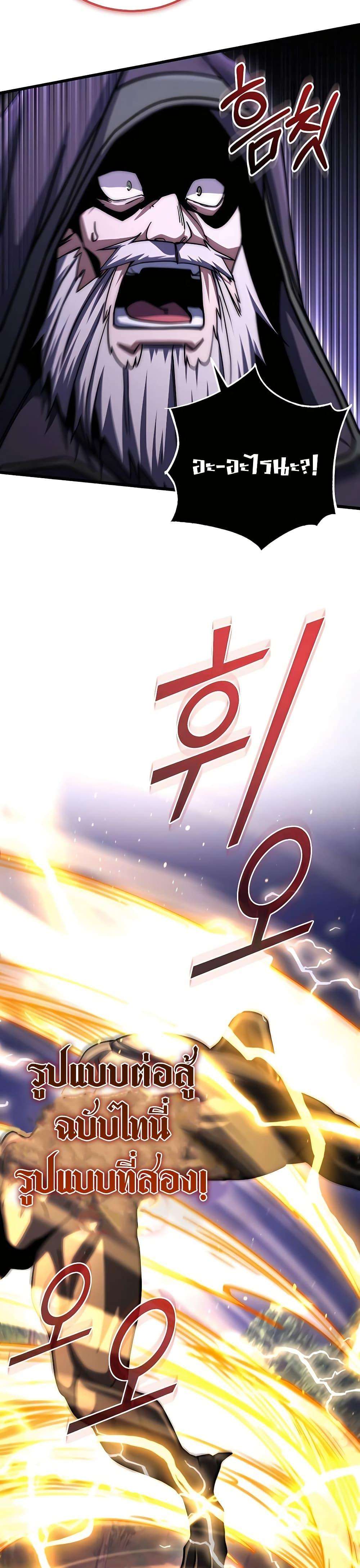I Picked A Hammer To Save The World ตอนที่ 90 28
