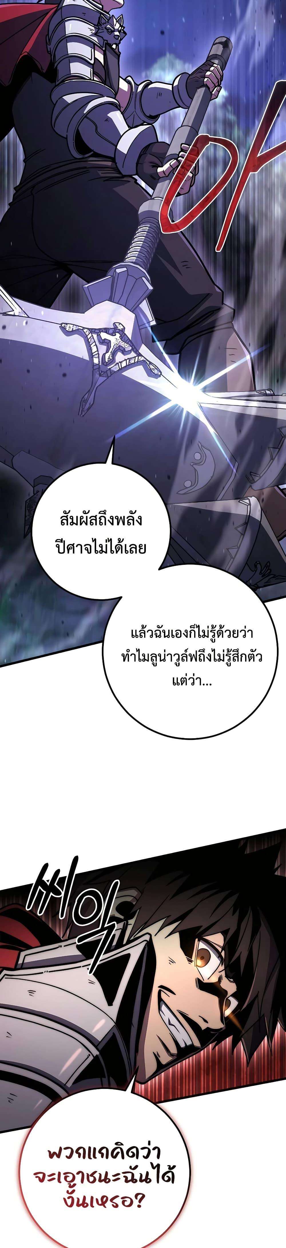 I Picked A Hammer To Save The World ตอนที่ 90 27