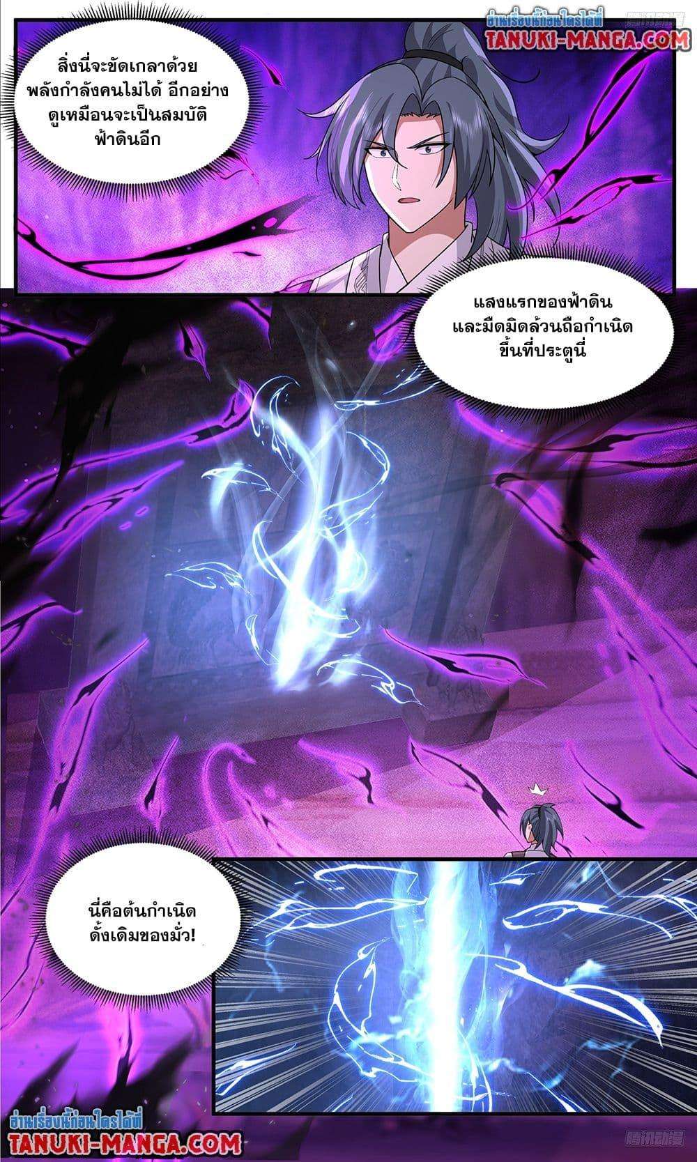 I Picked A Hammer To Save The World ตอนที่ 90 39