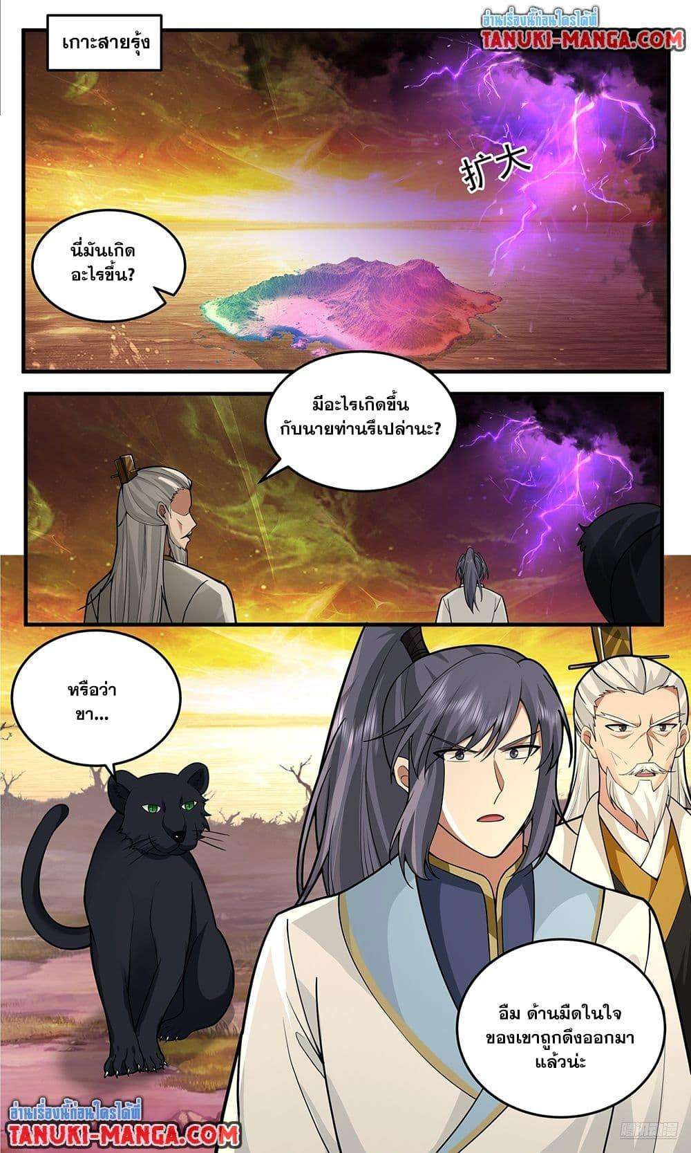 I Picked A Hammer To Save The World ตอนที่ 90 43