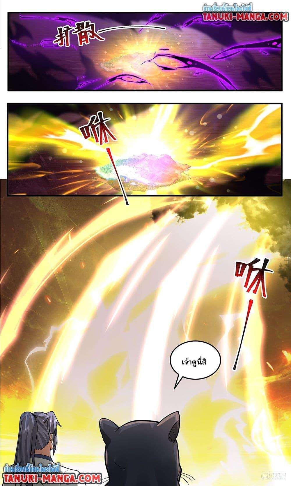 I Picked A Hammer To Save The World ตอนที่ 90 46
