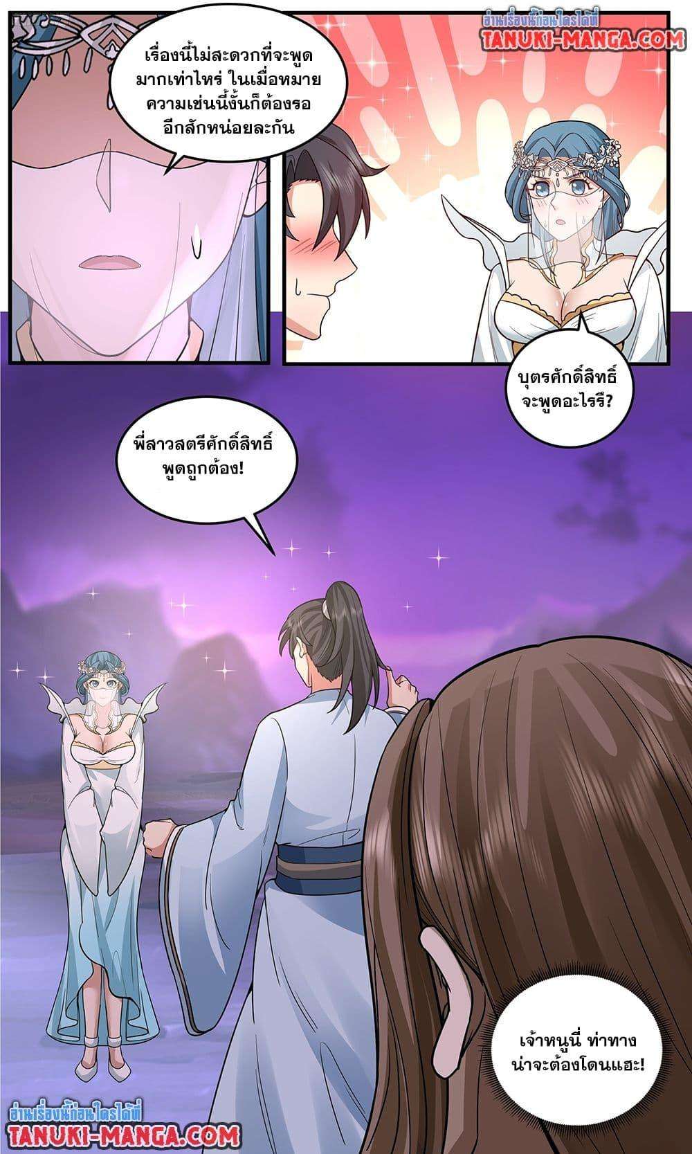 I Picked A Hammer To Save The World ตอนที่ 90 36