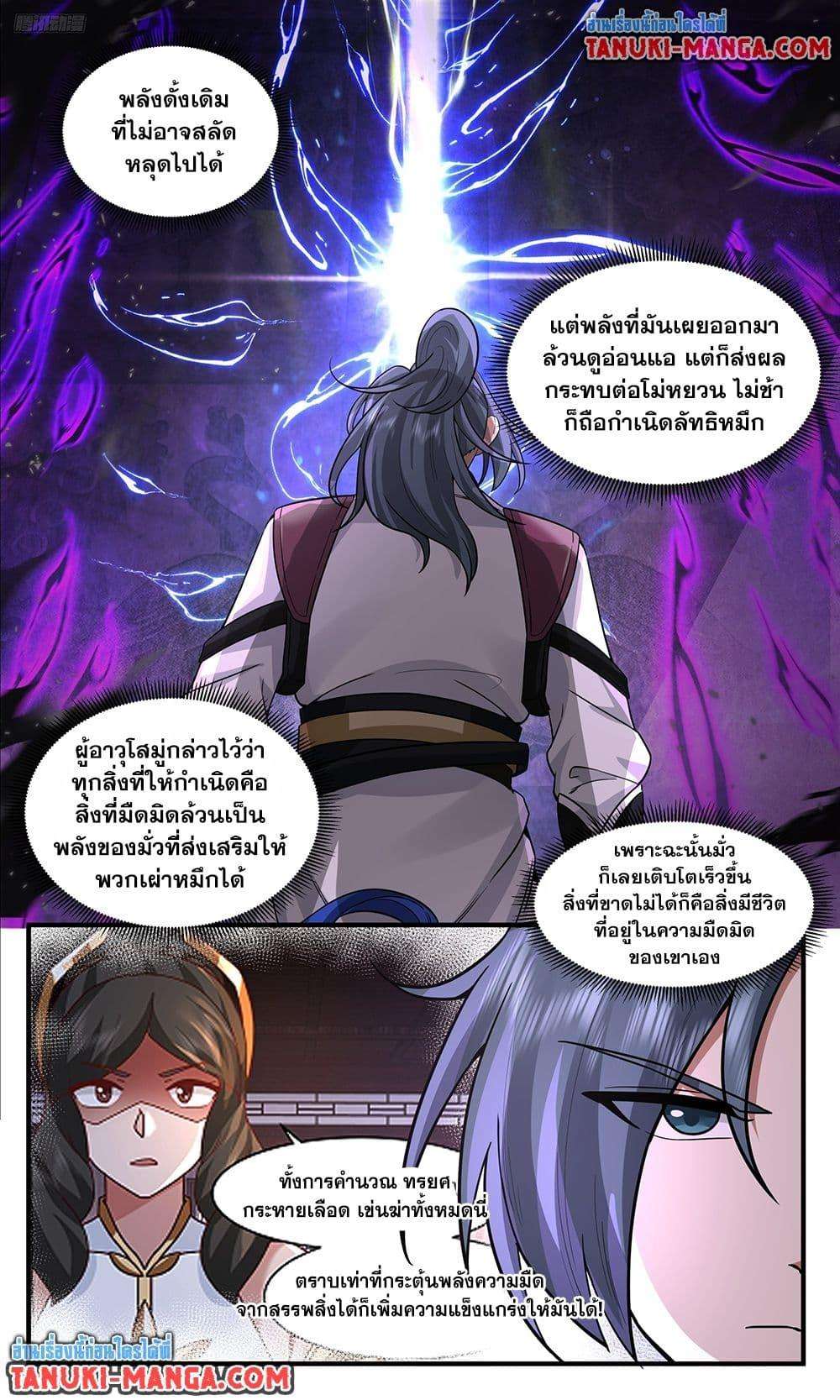 I Picked A Hammer To Save The World ตอนที่ 90 41