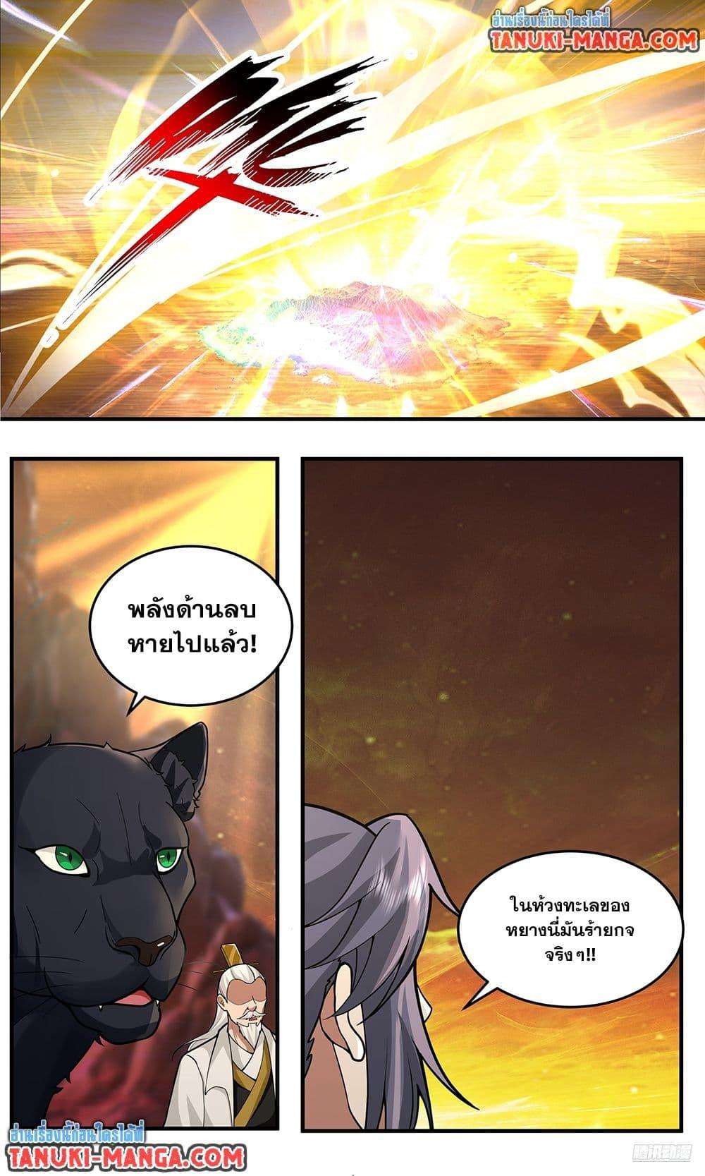 I Picked A Hammer To Save The World ตอนที่ 90 48