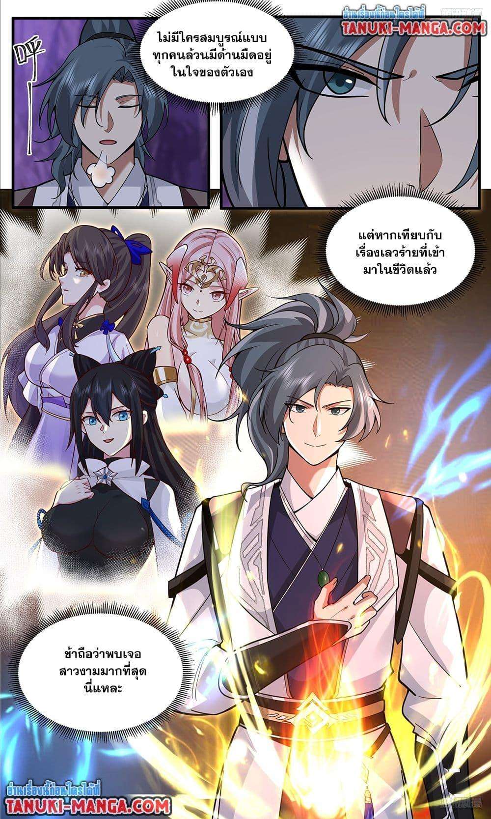 I Picked A Hammer To Save The World ตอนที่ 90 49