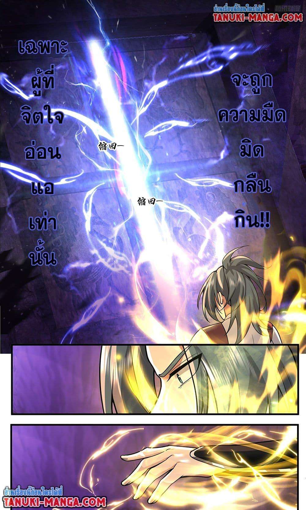 I Picked A Hammer To Save The World ตอนที่ 90 50