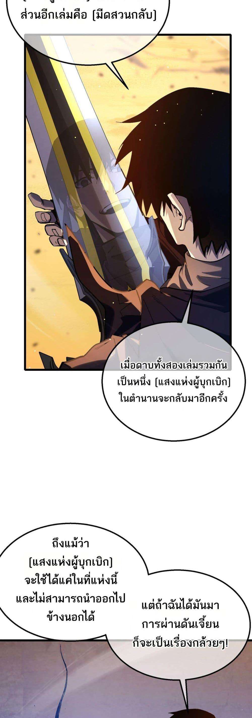 My Passive Skills Are Invincible ตอนที่ 50 6
