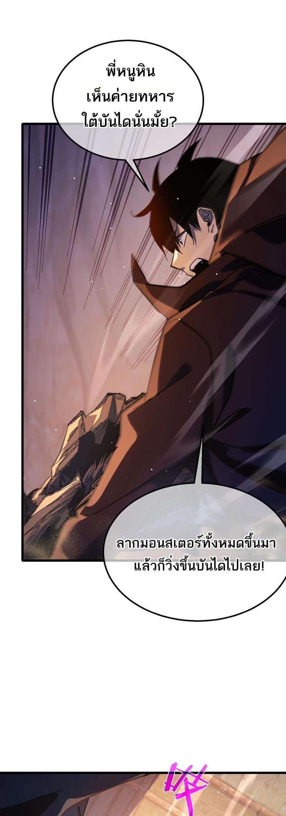 My Passive Skills Are Invincible ตอนที่ 50 9
