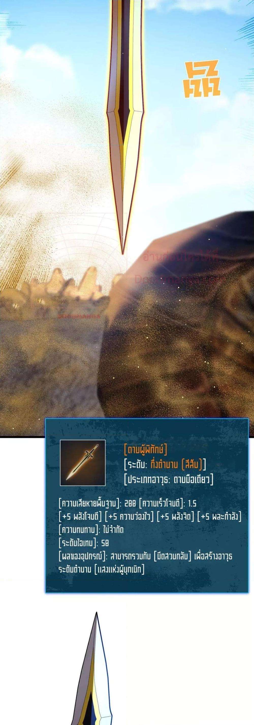 My Passive Skills Are Invincible ตอนที่ 50 3