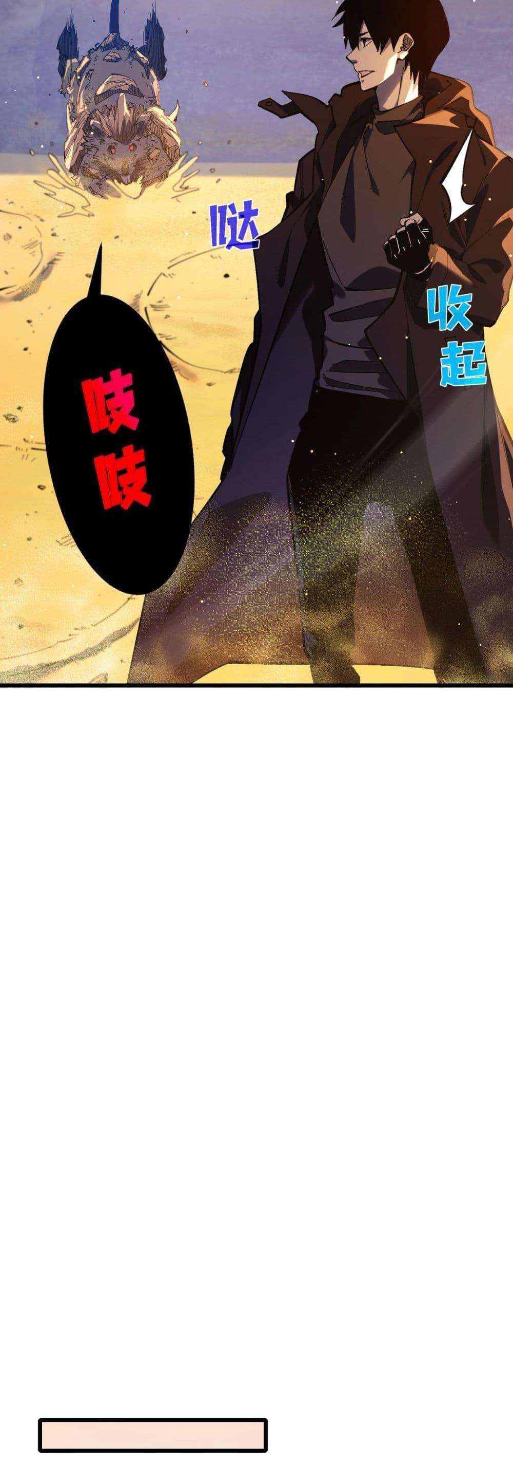 My Passive Skills Are Invincible ตอนที่ 50 7