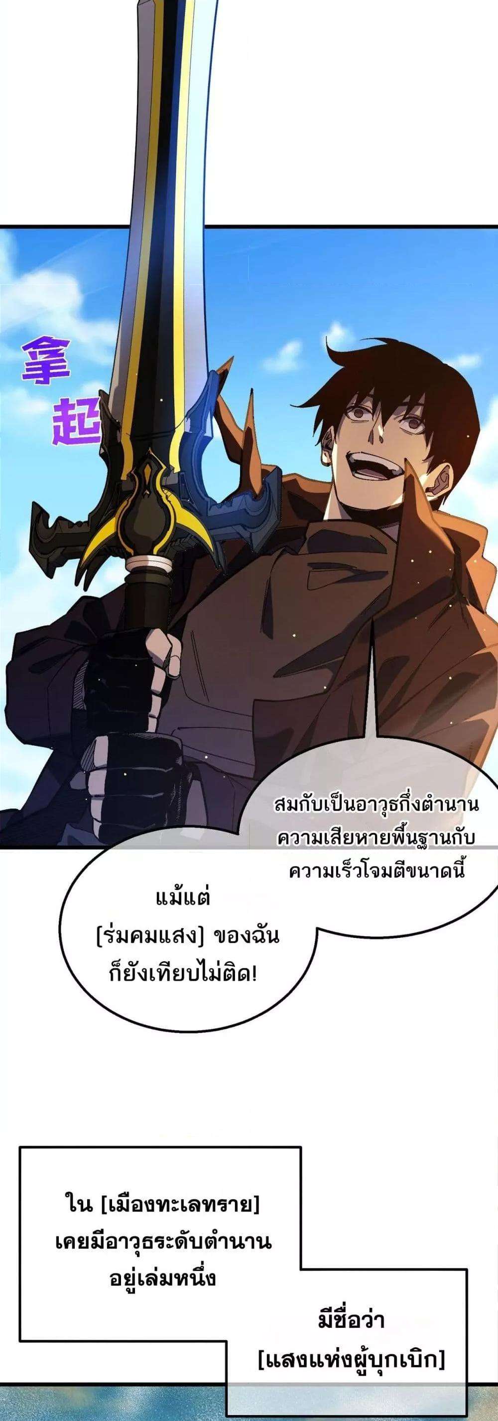 My Passive Skills Are Invincible ตอนที่ 50 4