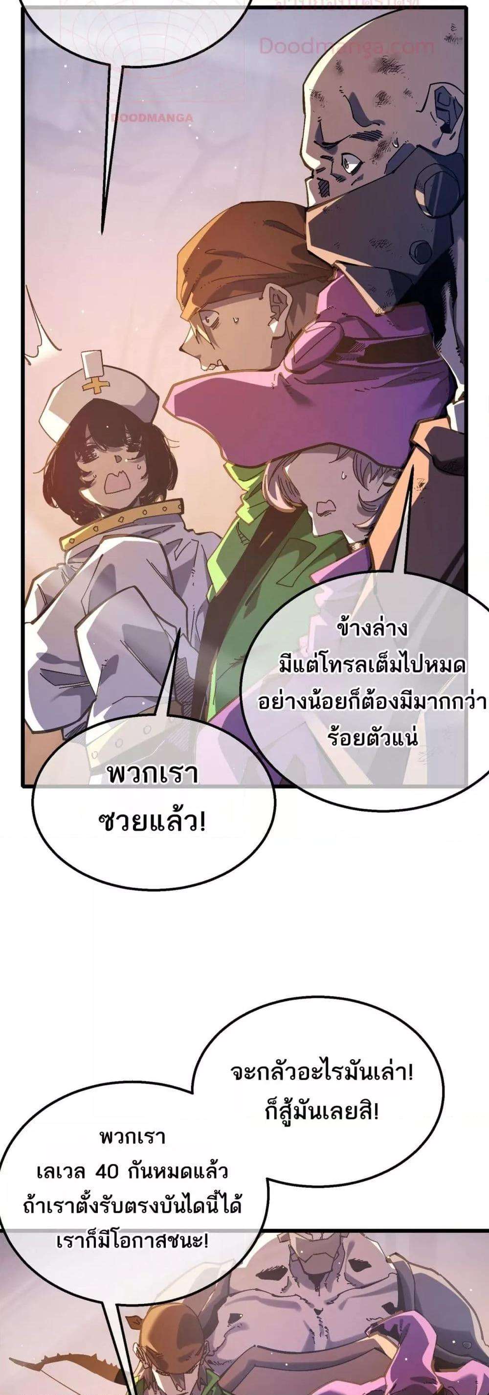 My Passive Skills Are Invincible ตอนที่ 50 19