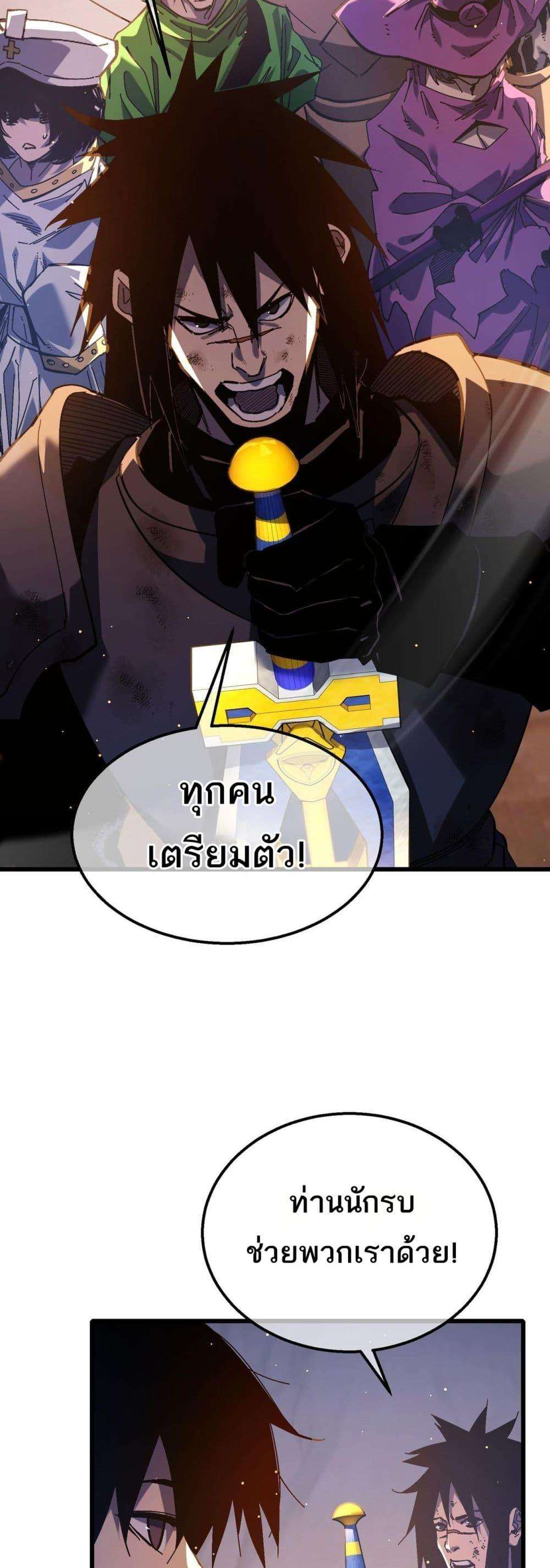 My Passive Skills Are Invincible ตอนที่ 50 20
