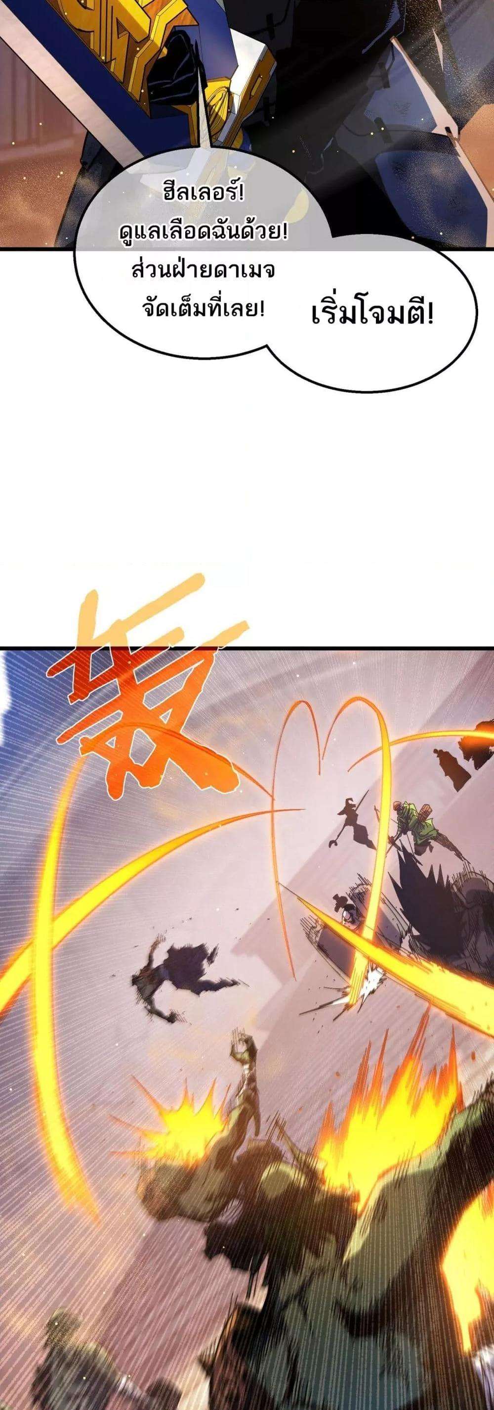 My Passive Skills Are Invincible ตอนที่ 50 22