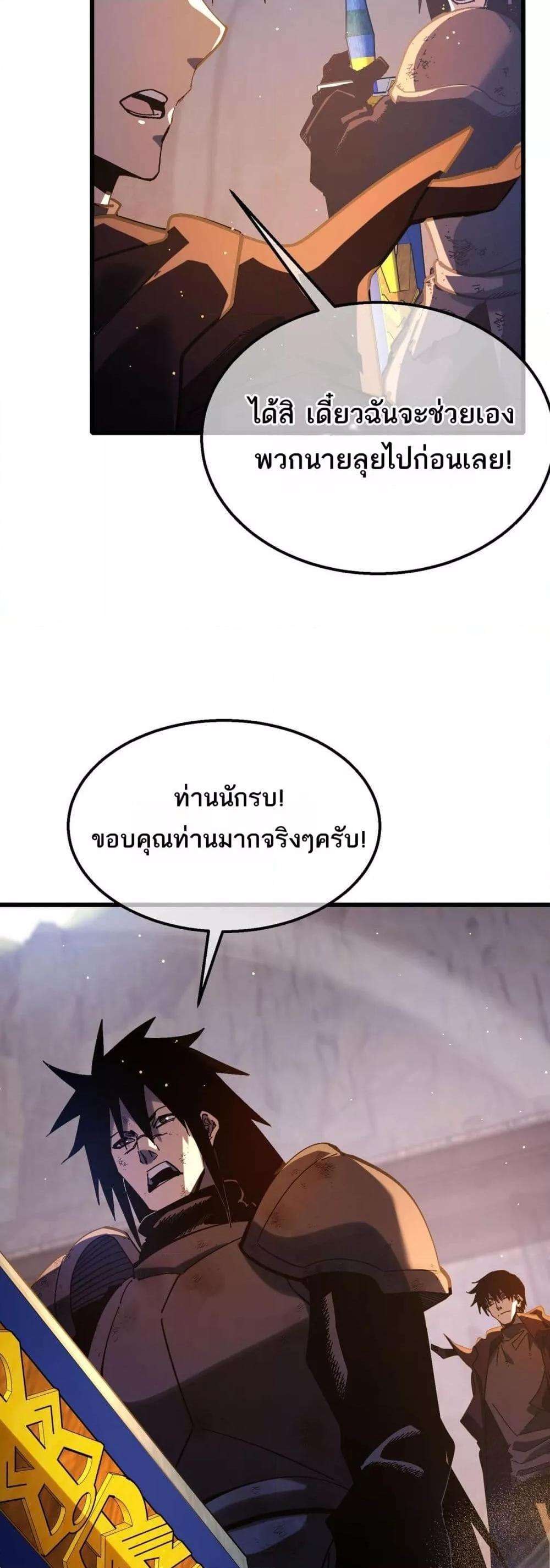 My Passive Skills Are Invincible ตอนที่ 50 21