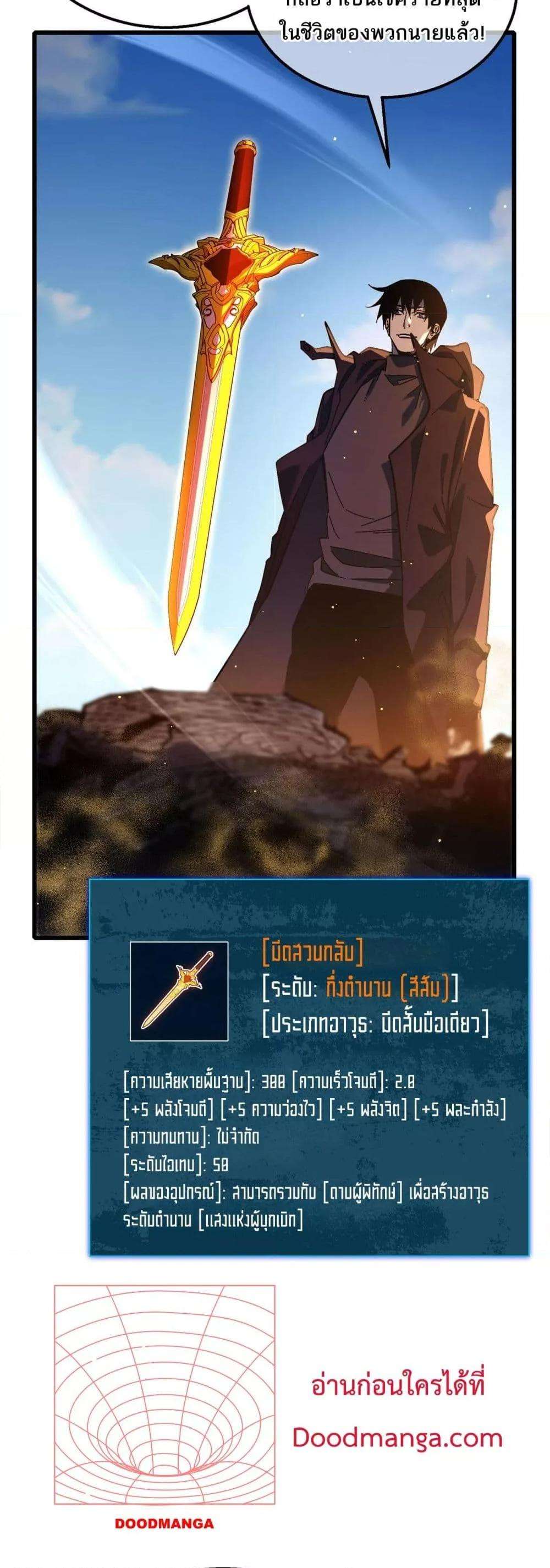 My Passive Skills Are Invincible ตอนที่ 50 36