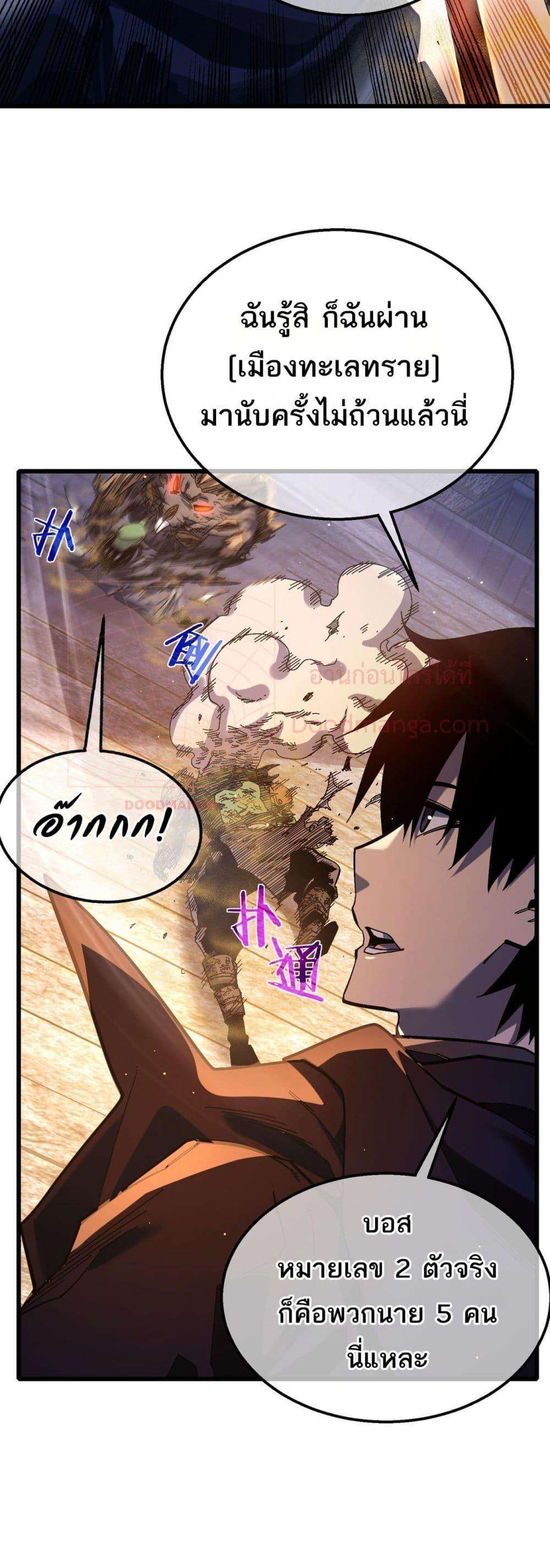 My Passive Skills Are Invincible ตอนที่ 50 34