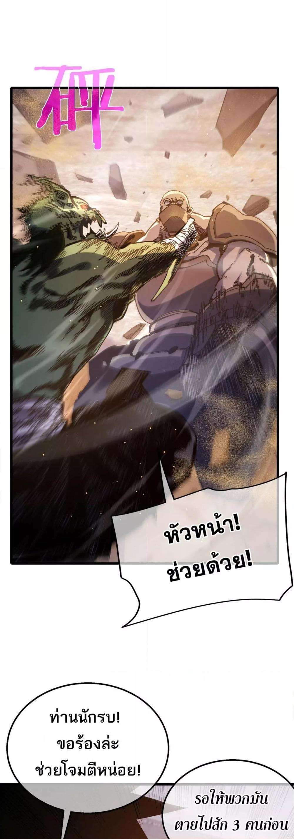 My Passive Skills Are Invincible ตอนที่ 50 25