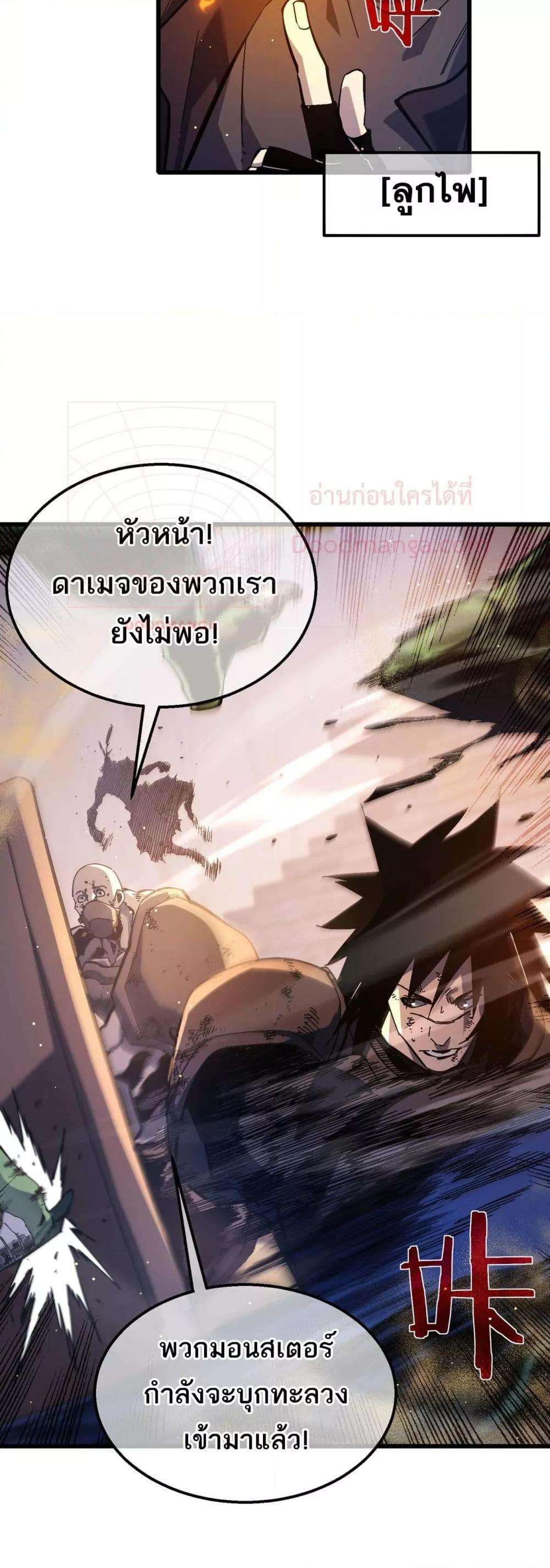 My Passive Skills Are Invincible ตอนที่ 50 24
