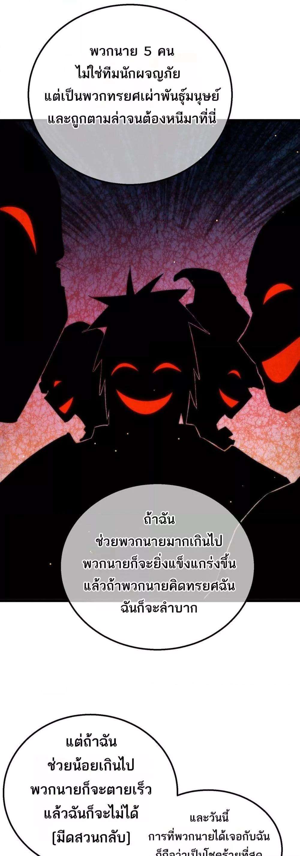 My Passive Skills Are Invincible ตอนที่ 50 35
