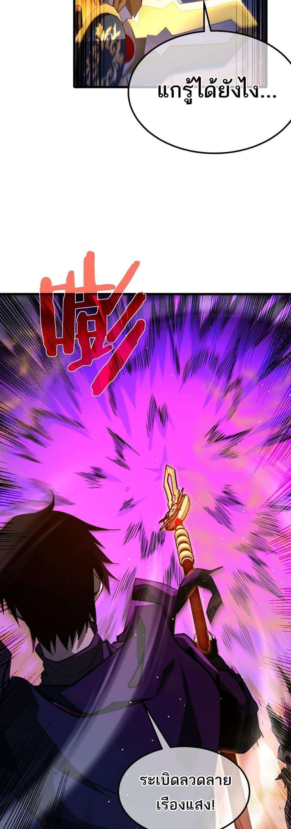 My Passive Skills Are Invincible ตอนที่ 50 33