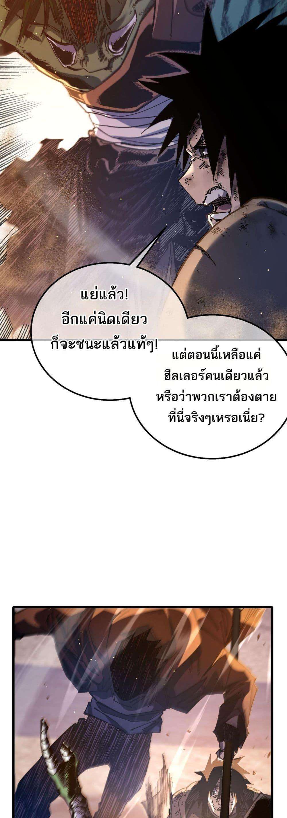My Passive Skills Are Invincible ตอนที่ 50 28