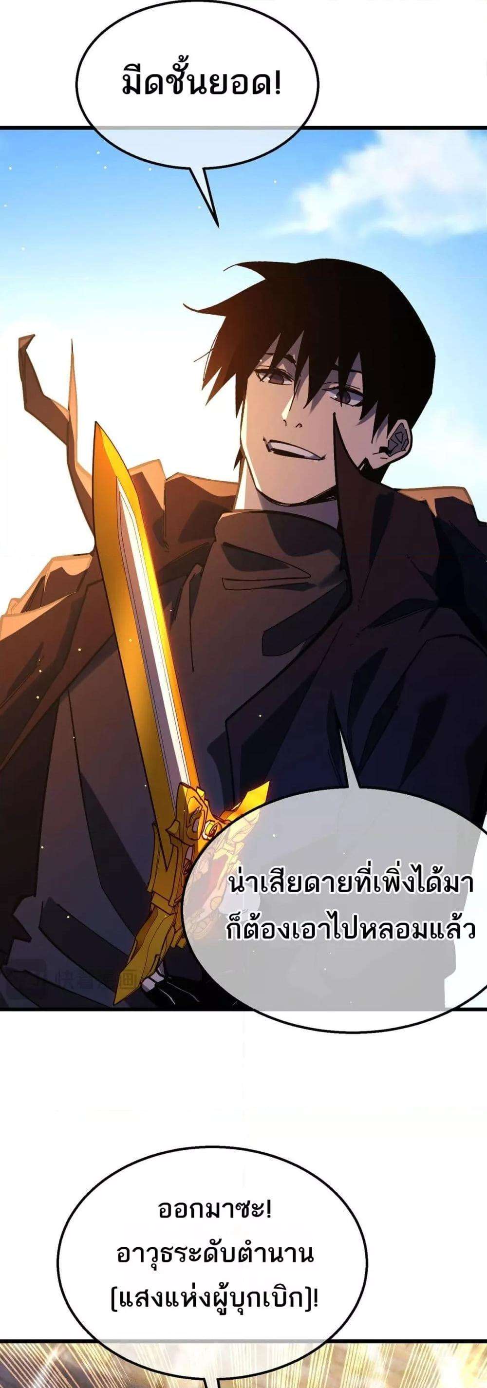 My Passive Skills Are Invincible ตอนที่ 50 37