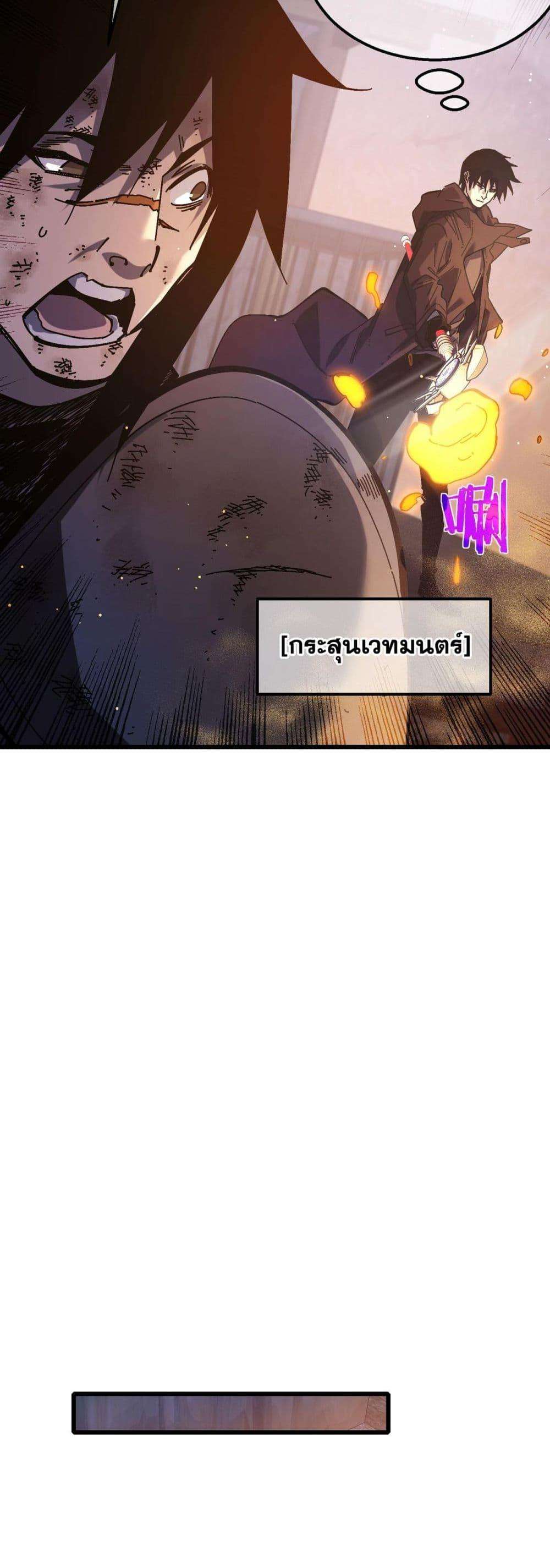 My Passive Skills Are Invincible ตอนที่ 50 26