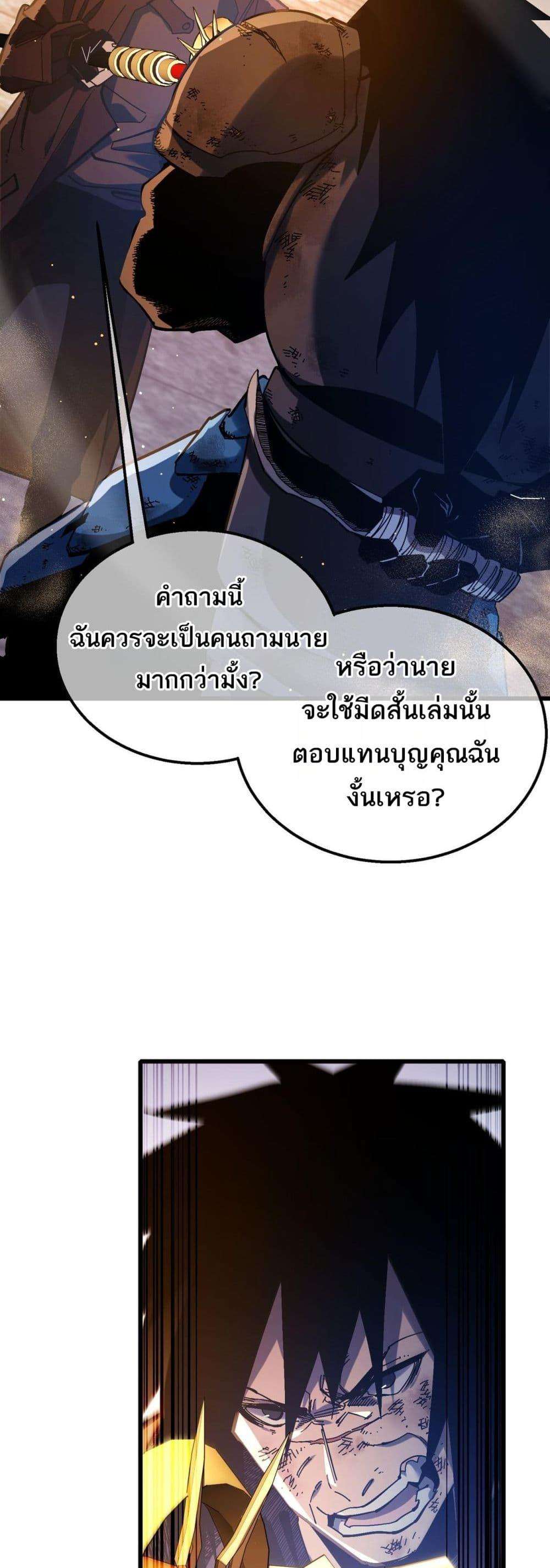 My Passive Skills Are Invincible ตอนที่ 50 32