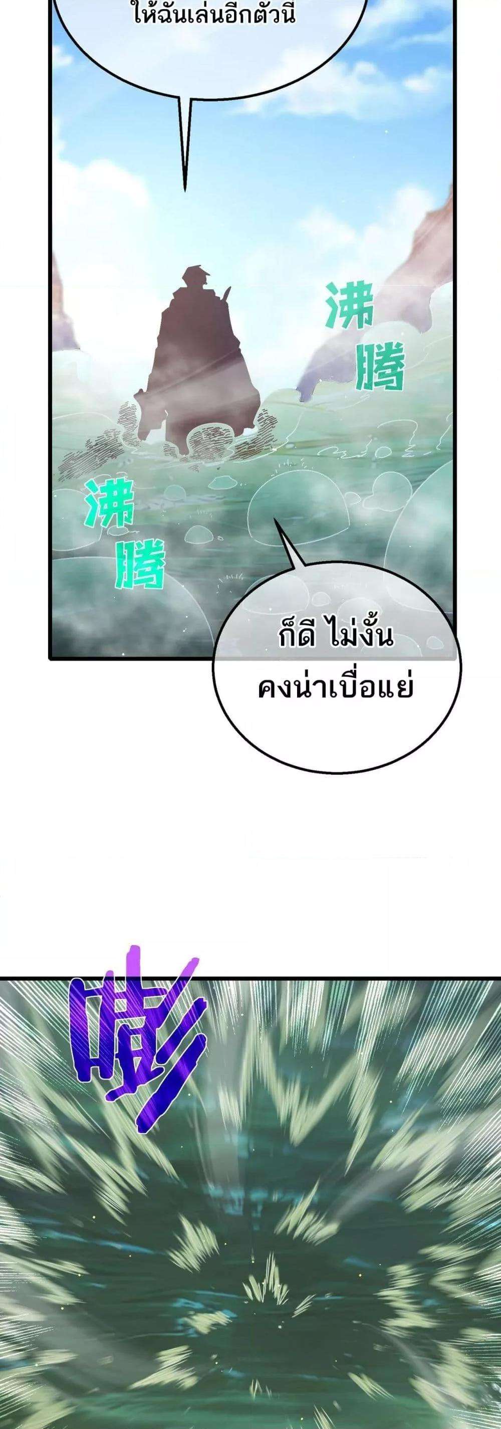 My Passive Skills Are Invincible ตอนที่ 50 48