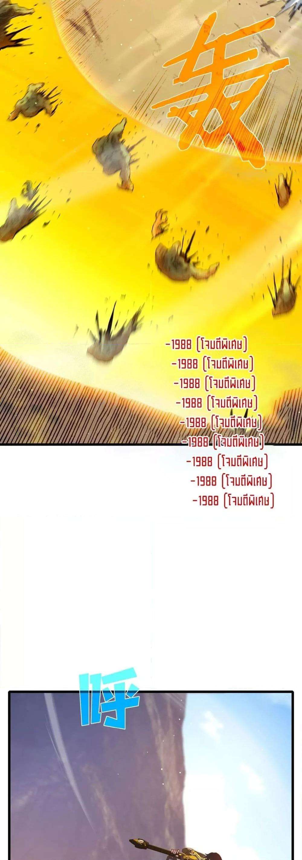 My Passive Skills Are Invincible ตอนที่ 50 46