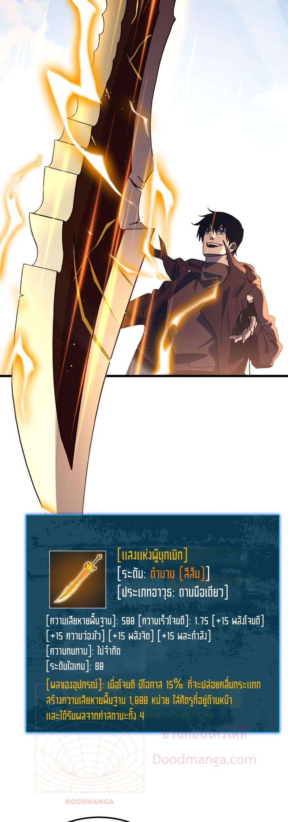 My Passive Skills Are Invincible ตอนที่ 50 39