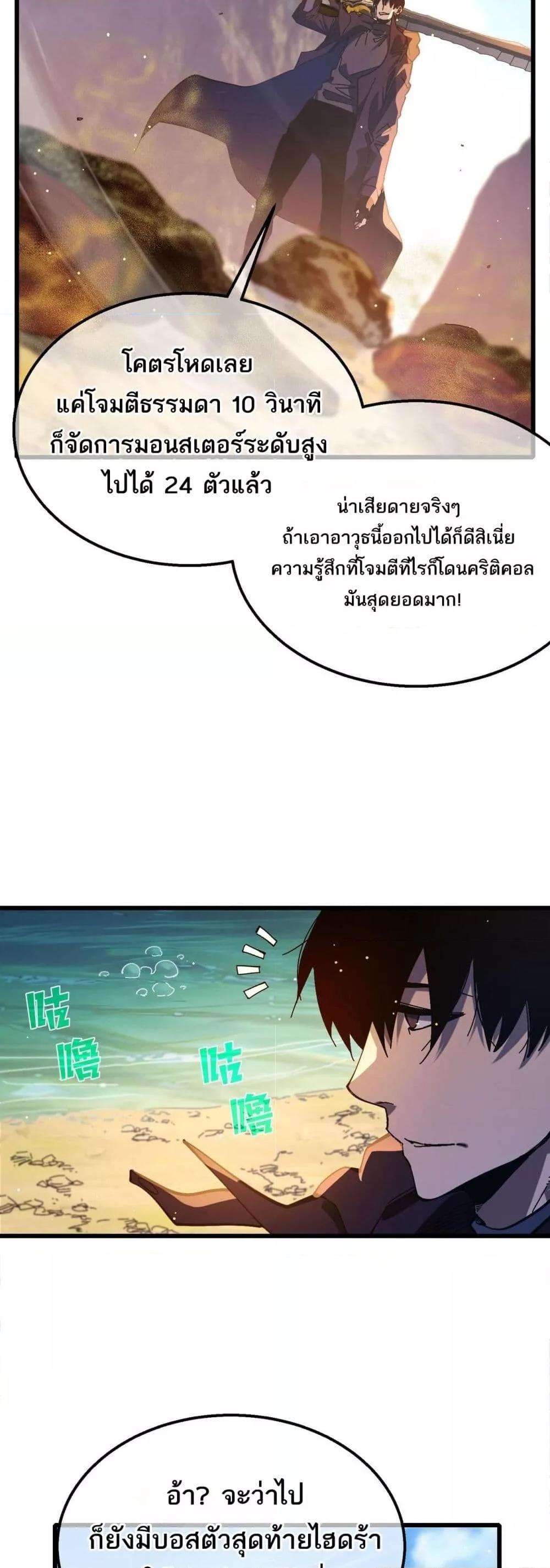 My Passive Skills Are Invincible ตอนที่ 50 47