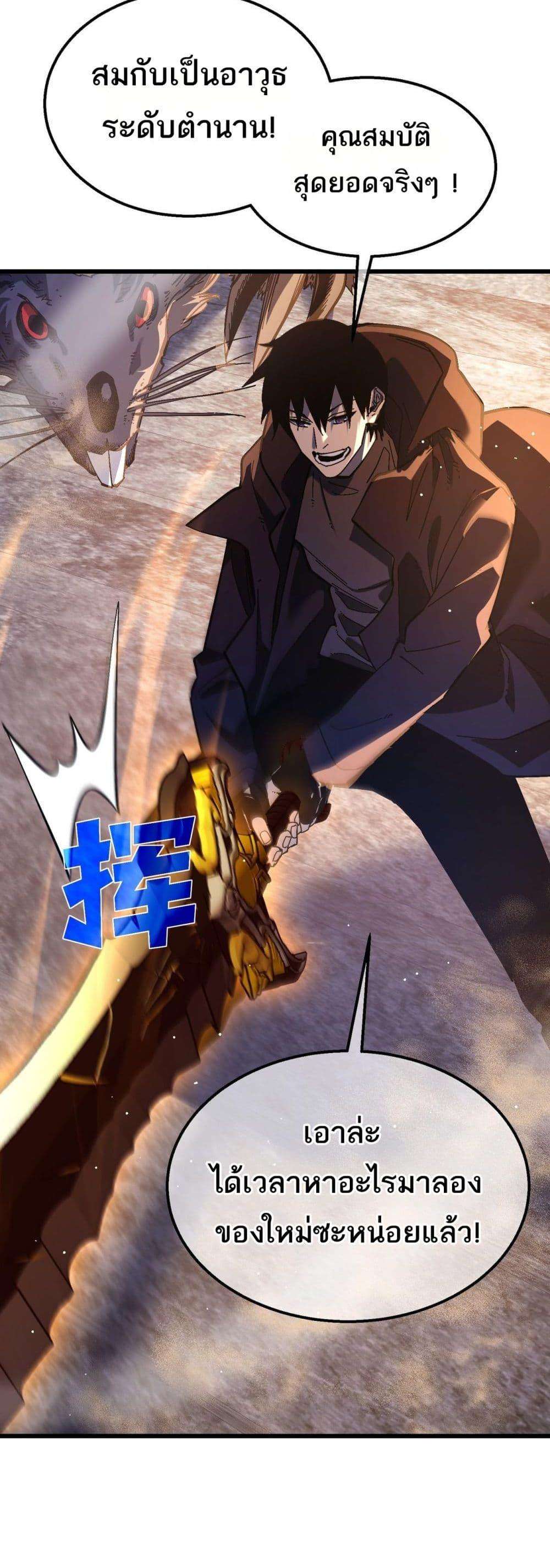 My Passive Skills Are Invincible ตอนที่ 50 40