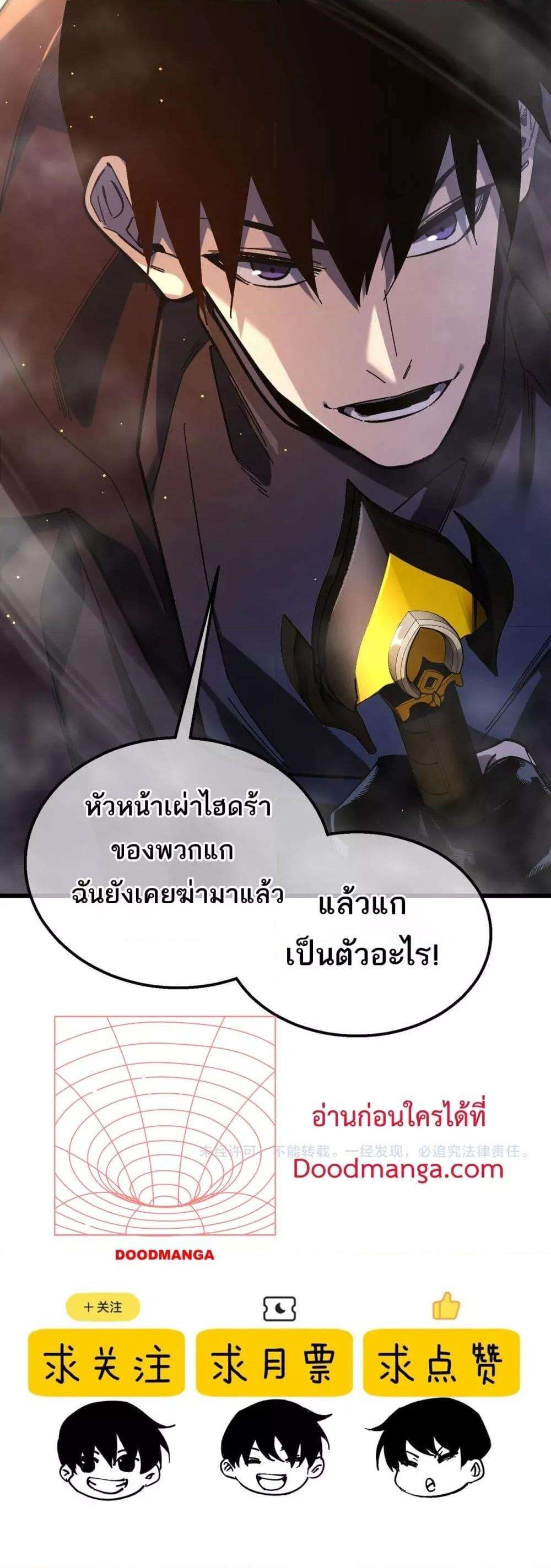 My Passive Skills Are Invincible ตอนที่ 50 51