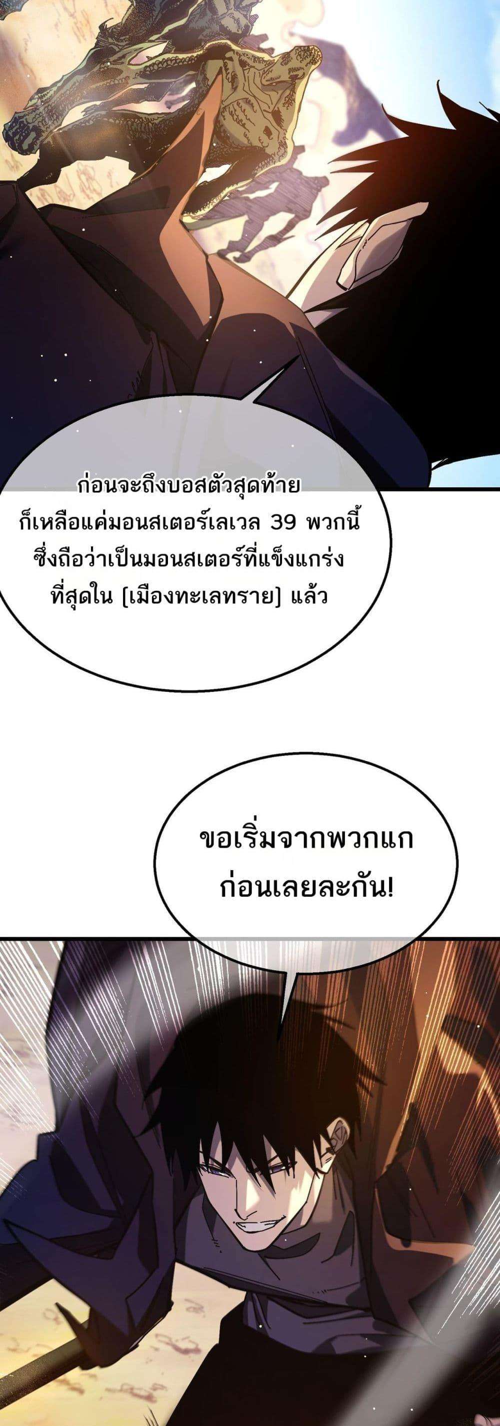 My Passive Skills Are Invincible ตอนที่ 50 43