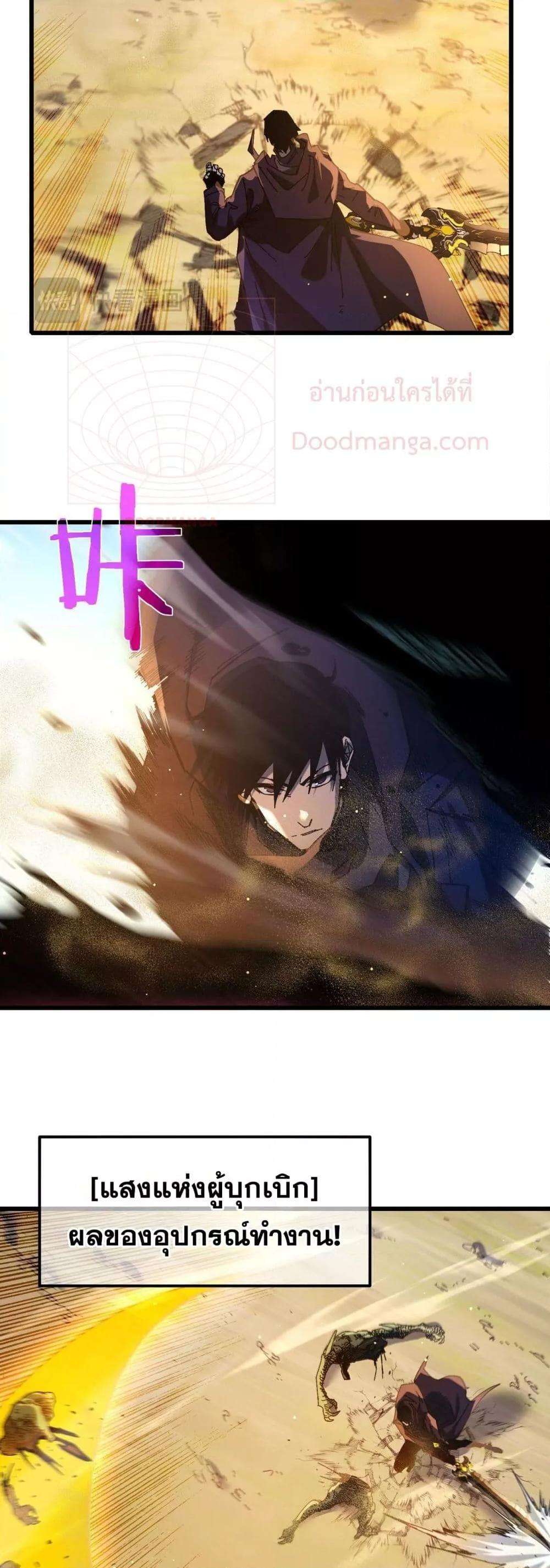 My Passive Skills Are Invincible ตอนที่ 50 45